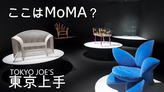 「ここはMOMA？」名作椅子が250脚。 ムサビの「みんなの椅子」展へ