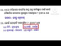 ଦଶମ ଶ୍ରେଣୀ ଜୀବବିଜ୍ଞାନ ଶ୍ଵସନ ବିଗତ ବର୍ଷର ପ୍ରଶ୍ନ 10th class life science previous year question