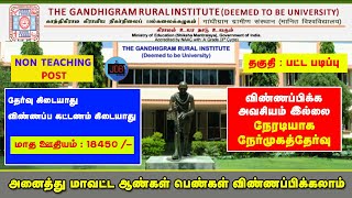 காந்திகிராம் கிராமிய நிகர்நிலை பல்கலைக்கழகத்தில் வேலை || Qualification : Degree