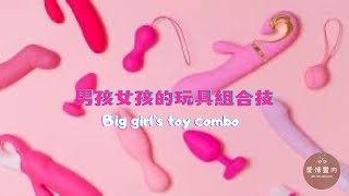 Recommended combination skills for beginners to advanced sex toys (with world language subs)