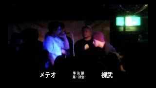 UMB2011 埼玉予選  メテオ vs 裸武