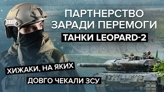 ⚡️🔥 НАЙСИЛЬНІШИЙ ЗВІР на полі бою! На що здатний танк Leopard-2?