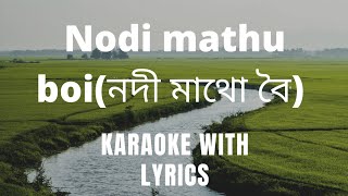 Nodi mathu boi (নদী মাথো বৈ) karaoke 🎤 with lyrics l Assamese Song l