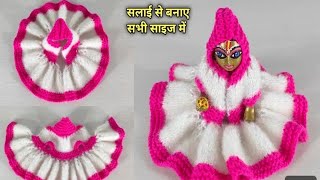 4 no. ke Kanha ji ki woolen dress Crochet dress for Laddu Gopal ji4 no. ke laddu Gopalji ki woolen