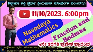 #jnvst24 Navodaya Simple Tricks | Fraction | ಭಿನ್ನರಾಶಿ