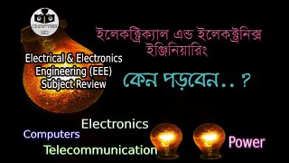 Electrical & Electronics Engineering (EEE) Subject Review Bangla । Chapter BD