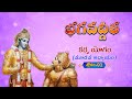 భగవద్గీత | Bhagavad Gita Telugu | Karmayogam | Chapter 3 - Verse 1 || TeluguTraditions