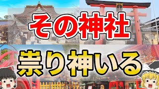 【ゆっくり解説】最恐怨霊が祀られている日本のヤバい神社５選