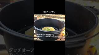 鳥の巣パスタ【ダッチオーブン】