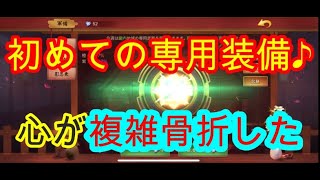 【戦国布武】初めて専用装備鍛冶したら心が複雑骨折したｗｗｗｗｗｗｗｗ大史40戦目