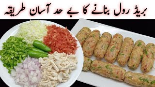 Quick \u0026 Easy Bread Roll Recipe | Chicken Bread Roll | Bread Roll | Snacks recipe