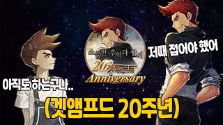 얼마전 20주년을 맞이 미친 격투게임ㅋㅋㅋㅋㅋㅋㅋ