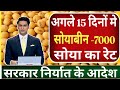 15 नवंबर 2024, aaj ka soybean bhav, soyabean ka bhav, soya ka rate, soybean mandi bhav,soya plant