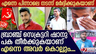 മുഖ്യ മന്ത്രിയുടെ നാട്ടില്‍ ഒരു സാധാരണക്കാരന് നേരെ നടക്കുന്നത് | Taliparamba | CPIM