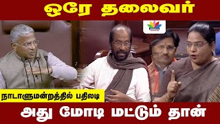 ஒரே தலைவர் அது மோடி மட்டும் தான் | Trichy Siva | Thamarai TV