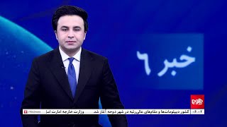 TOLOnews - 6pm News - 07 December 2024 | طلوع‌نیوز - خبر ساعت شش - ۱۷ قوس ۱۴۰۳