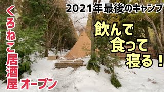 2泊3日の連泊キャンプ。テンマクTC BIG ストーブ2台で雪中キャンプ。