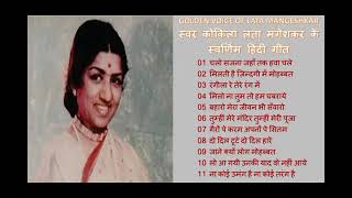 स्वर कोकिला लता मंगेशकर के स्वर्णिम हिन्दी गीत Golden Hindi Songs Of Lata Mangeshkar II 2021