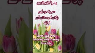 Surah Muzammil Kay Fawaid | Reading And Listening Benefits