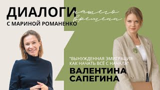 Вынужденная эмиграция: как начать все сначала.