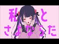 【ネリム】 さよならプリンセス 【utauカバー】