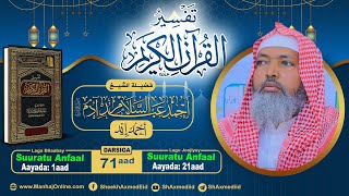 Tafsiirka Qur'anka - Casharka 71aad | Suuratu Al-ANfaal | { 1 - 21 } ll Sheekh Axmed Iid