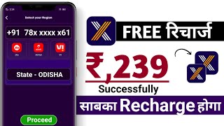Free Recharge kaise kare - free mobile recharge kaise kare 2024 - airtel, jio, vi free recharge