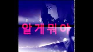 안지연 (Ahn Jiyeon) - Nobody Without You [ft. Jinhan] (알게뭐야 OST) [Audio] (Official)