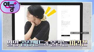 [연예가 헤드라인] 연예인 프리미엄이 대체 뭐길래? 밴드 하나에 5만원? [연중 플러스] | KBS 230112 방송