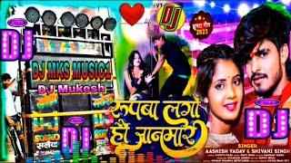 #Aashish Yadav का DJ Song रूपवा लगो हौ जानमार Rupwa Lago Hao Janmar New Jhumta Song Mix #DJ Mukesh