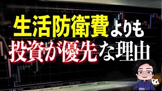 【爆速でお金持ちへ】全ての資産を投資に回す理由！生活防衛費用は必要ない？僕たちのこれからの投資戦略をお話しします。