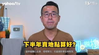 胡‧說樓市｜樓市成交低迷，下半年政府庫房怎麼辦?｜Yahoo Hong Kong