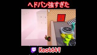 とにかくヘドバンが強すぎた #ギャングビースト #gangbeasts #切り抜き #ヘドバン#えぐち #パンチ