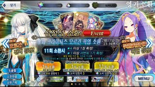 [FGO] 한국 페그오 2024년 한국 FGO 수괴 크라이시스 - 모르간 픽업