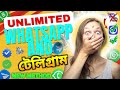 Unlimited WhatsApp And Telegram Account Create New Method Bangla 🇧🇩 US Number Unlimited 2024 Bangla