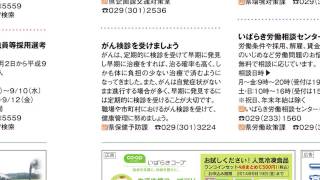 茨城県広報紙「ひばり」平成26年8月号　6-7ページ目