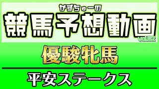 -かずちゅーの競馬予想動画-vol.62-優駿牝馬【オークス】、平安ステークス