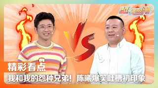 金霏陈曦相爱相杀二十载爆笑吐槽初见囧事，清华博士+北理工学霸！李寅飞叶蓬组相声界“学历天花板” | 第艺流「越战越勇」20230628