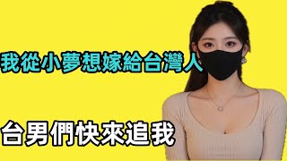 台男快來！我從小就想嫁你們，現在真的心動了｜Reaction Video