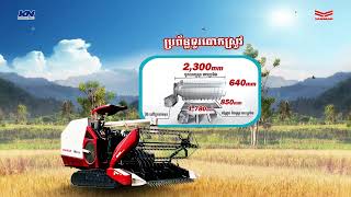 Yh850L  ម៉ាស៊ីនច្រូតស្រូវ ​កម្លាំង85សេះ