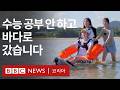 제주도 바다에 등장한 휠체어의 정체는? - BBC News 코리아