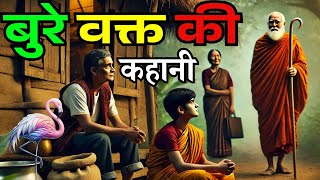 बुरे वक्त में घबराना नहीं चाहिए 🌟| बुद्ध की प्रेरणादायक कहानी 🧘‍♂️| Buddhist Stories of Tough Times!