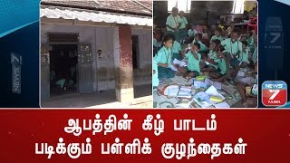 ஆபத்தின் கீழ் பாடம் படிக்கும் பள்ளிக் குழந்தைகள்