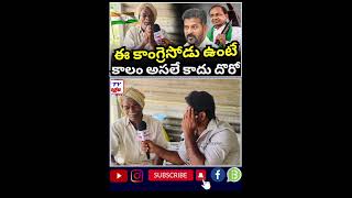 RG TV TELUGU.! కెసిఆర్ సార్ మళ్లీ నువ్వే రావాలి అంటూ రేవంత్ రెడ్డి ముంచిండని పెద్దాయన #కెసిఆర్ #బస్