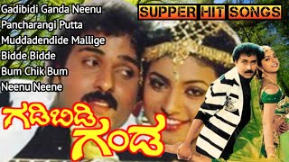 Gadibidi Ganda Songs || ಗಡಿಬಿಡಿ ಗಂಡ || Kannada Super Hit Songs || Ravichandran Hits || Hamsalekha