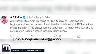 ഹിന്ദി പൊതു ഭാഷയാക്കാനുള്ള നിർദേശത്തിനെതിരെ DYFI | Hindi | Language | DYFI | Mathrubhumi News