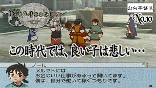 10「子供だけ声かけてる大人は怪しさ爆発です」『Rhapsodia』（ラプソディア）