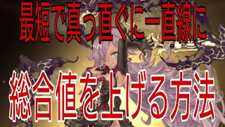 シノアリス実況#211[初心者必見]SS確定ガチャ＆最短で真っ直ぐに一直線に総合値を上げる方法