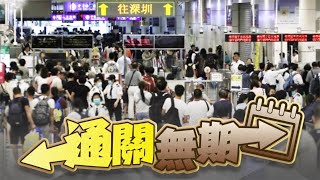 【on.cc東網】東方日報A1：單向通關　來港易北上難