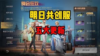 明日之后共创服五大更新！芯片自选活动，全新喷气背包